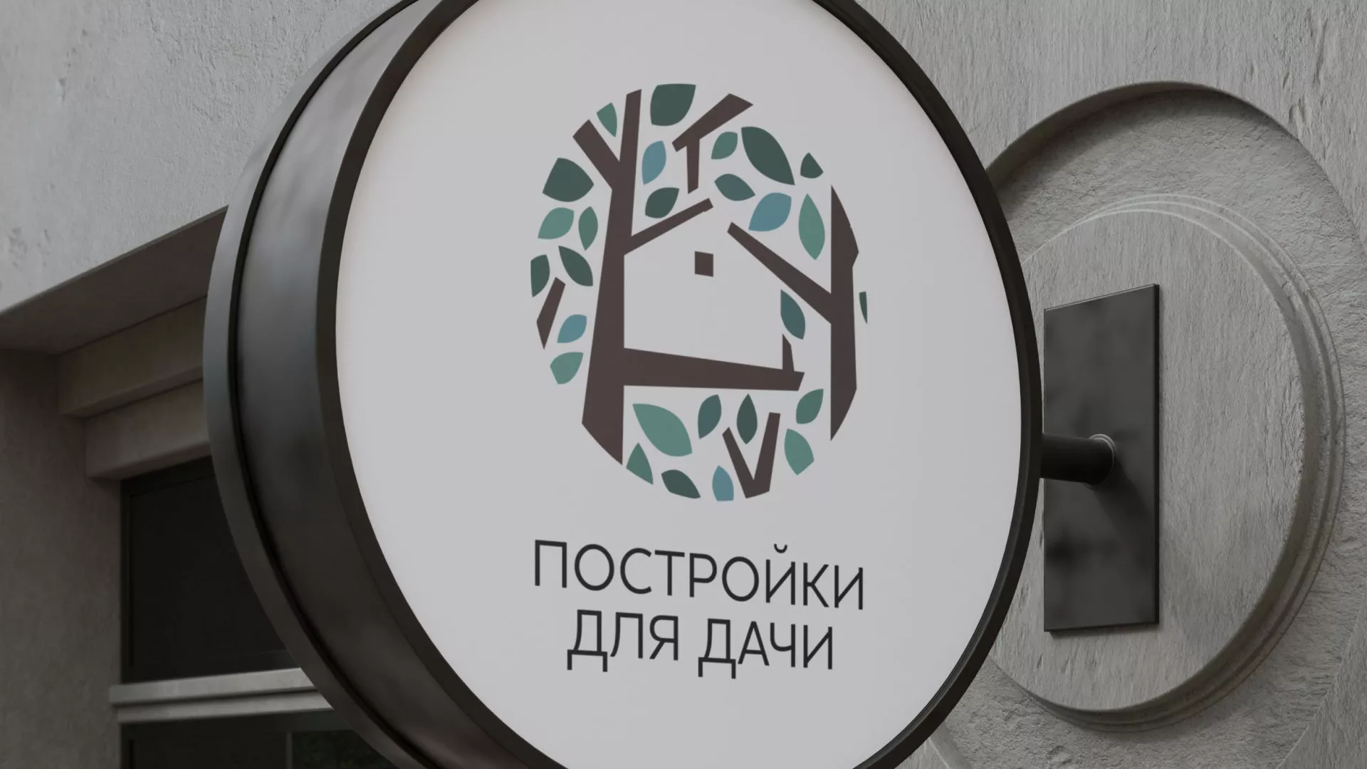 Создание логотипа компании «Постройки для дачи» в Анжеро-Судженске