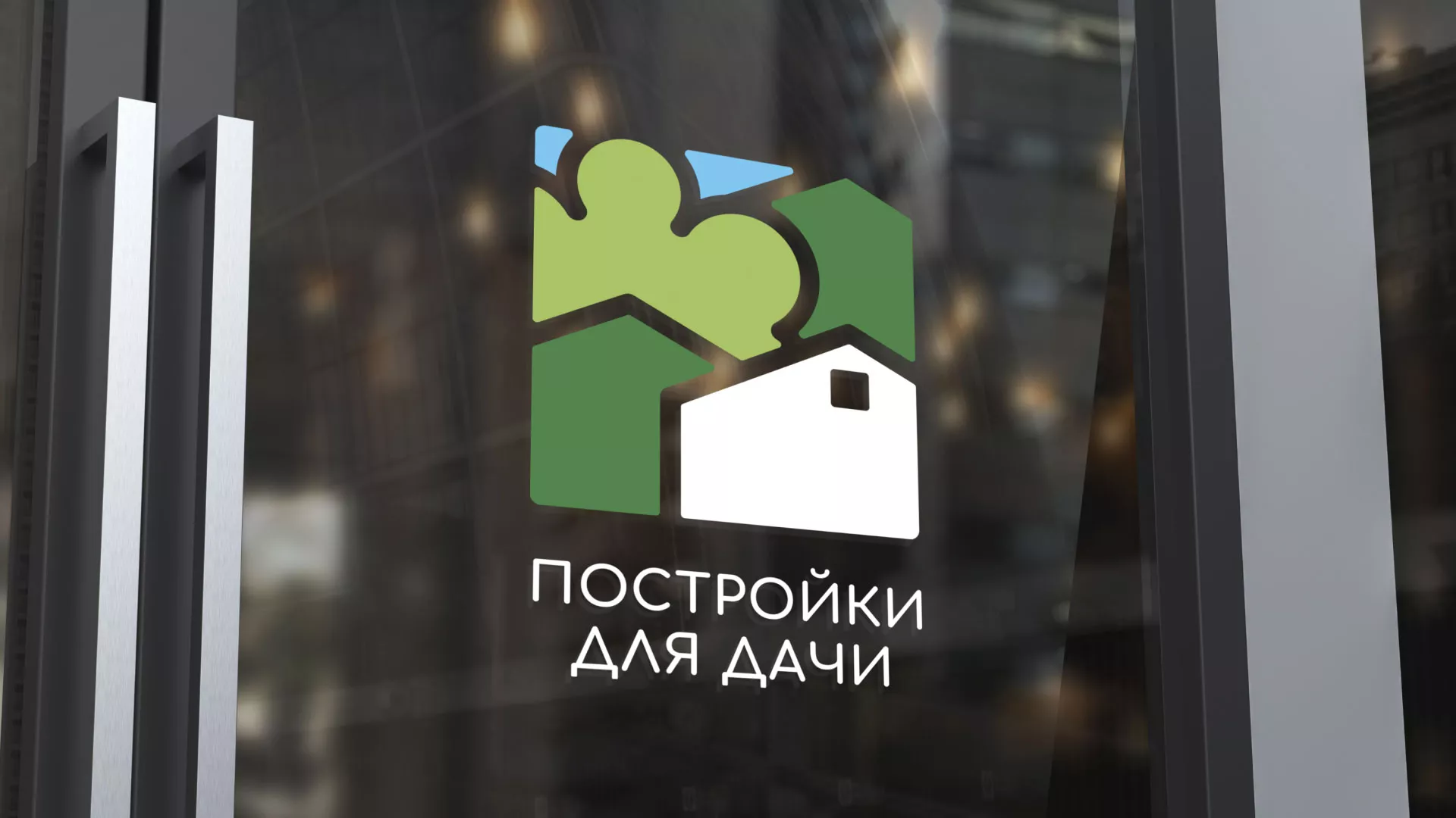 Разработка логотипа в Анжеро-Судженске для компании «Постройки для дачи»