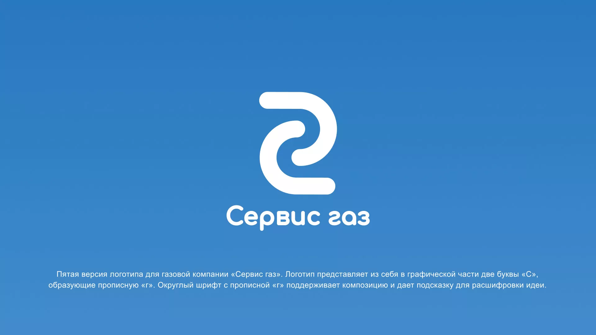 Разработка логотипа «Сервис газ» в Анжеро-Судженске