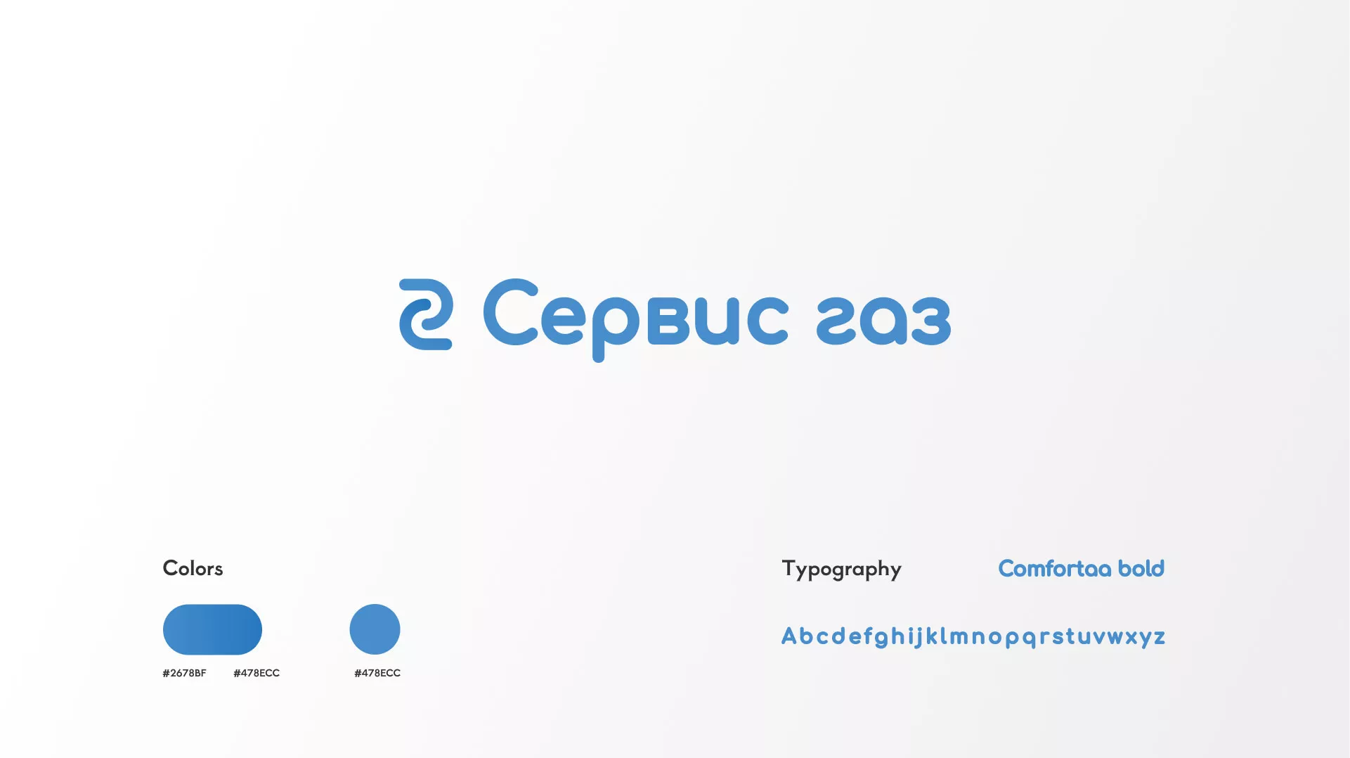 Разработка логотипа «Сервис газ» в Анжеро-Судженске