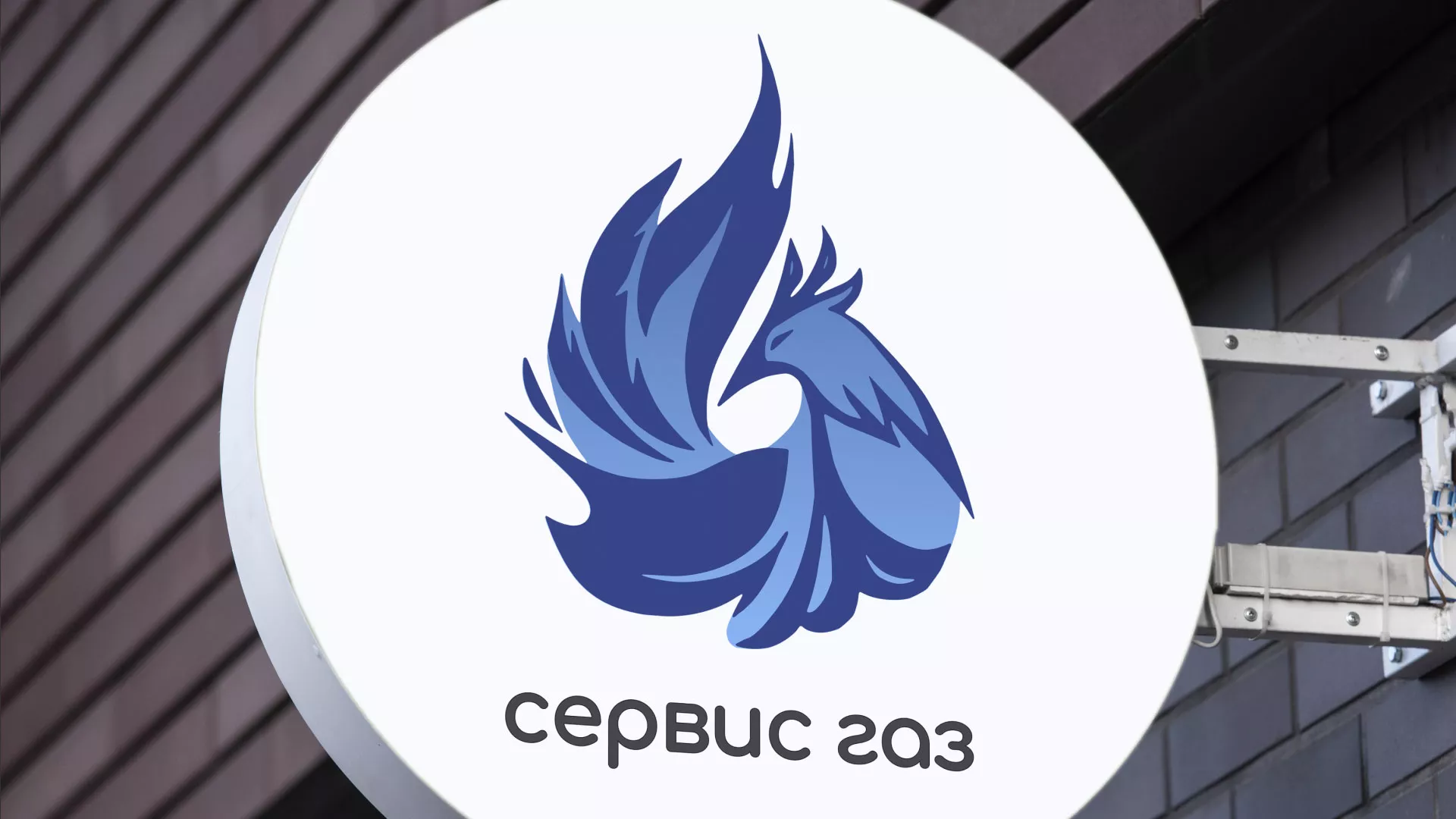 Создание логотипа «Сервис газ» в Анжеро-Судженске