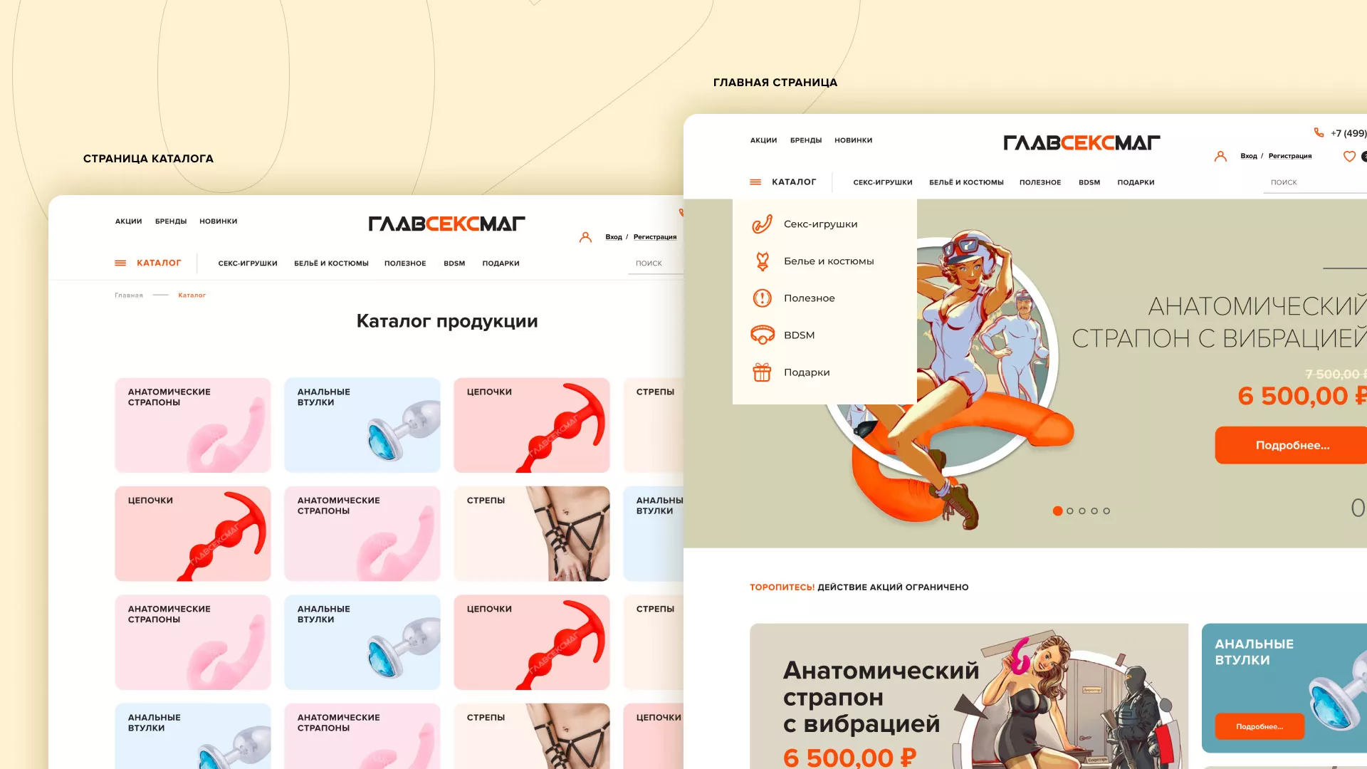 Создание интернет-магазина «Главсексмаг» в Анжеро-Судженске
