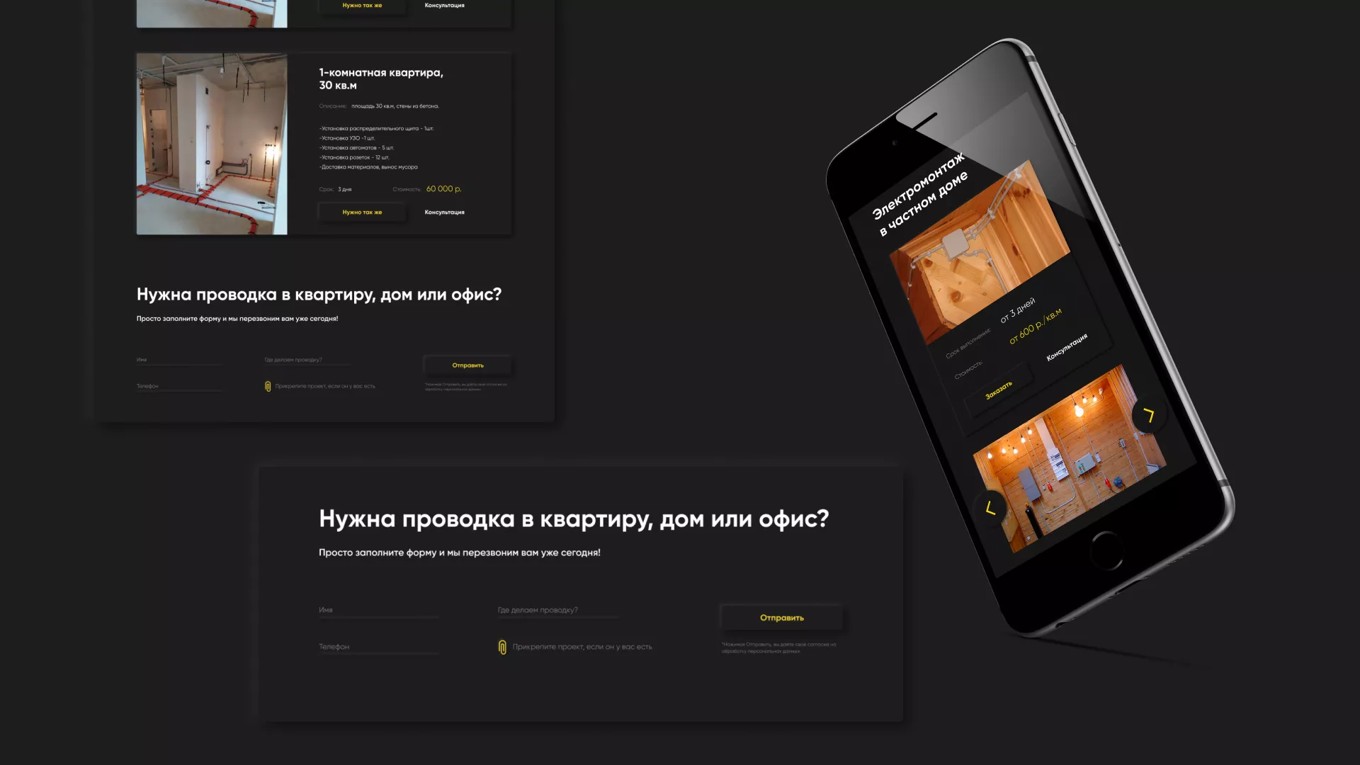 Создание сайта компании «Elektro House» в Анжеро-Судженске