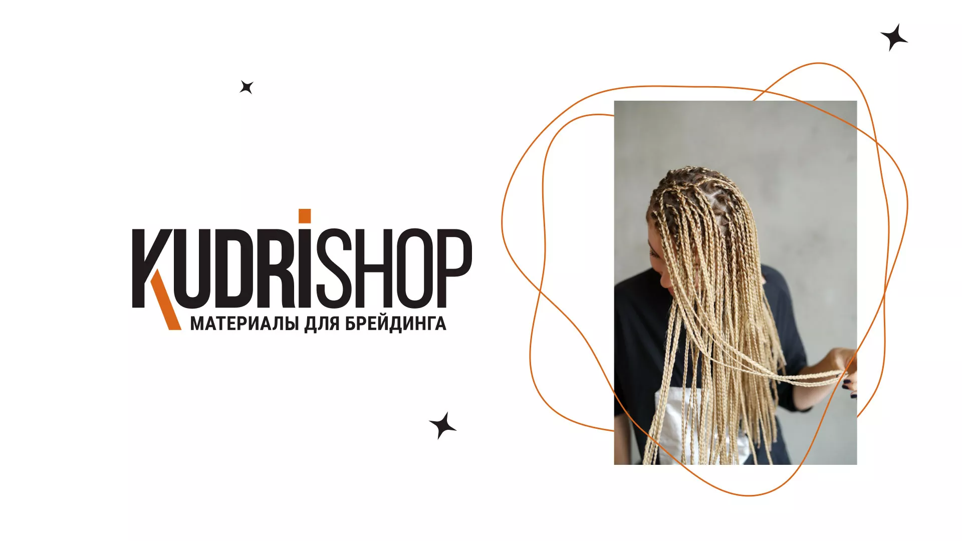 Создание интернет-магазина «КудриШоп» в Анжеро-Судженске