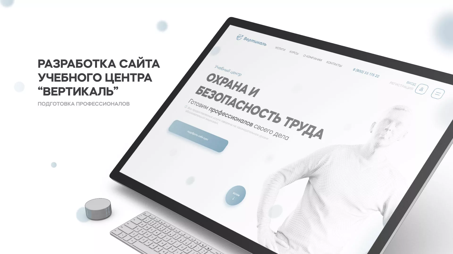 Создание сайта учебного центра «Вертикаль» в Анжеро-Судженске