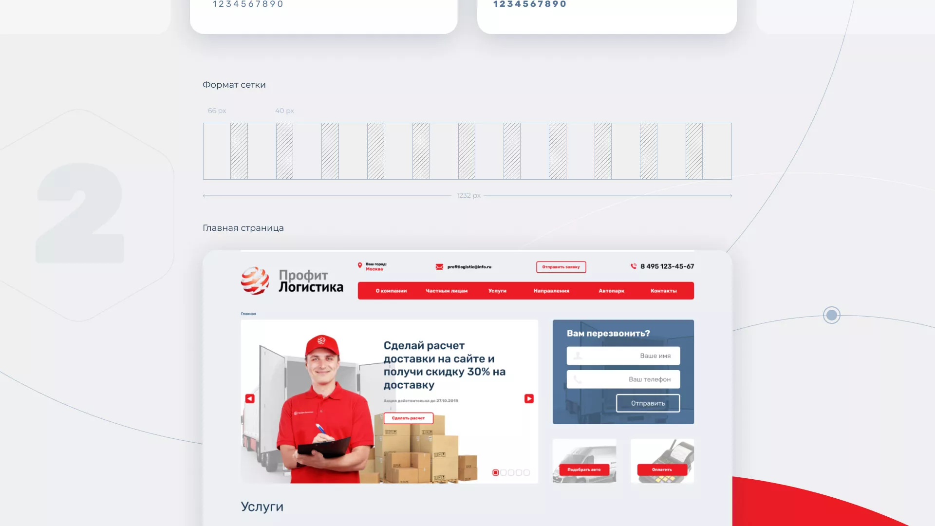 Разработка сайта экспедиционной компании в Анжеро-Судженске