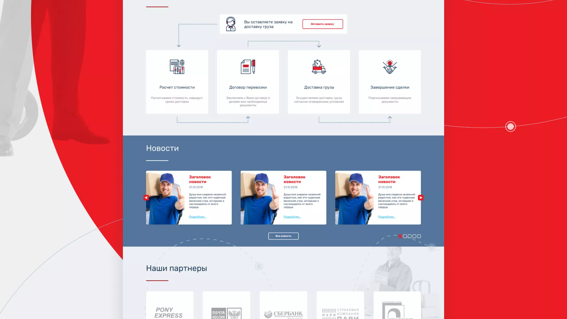 Разработка сайта экспедиционной компании в Анжеро-Судженске