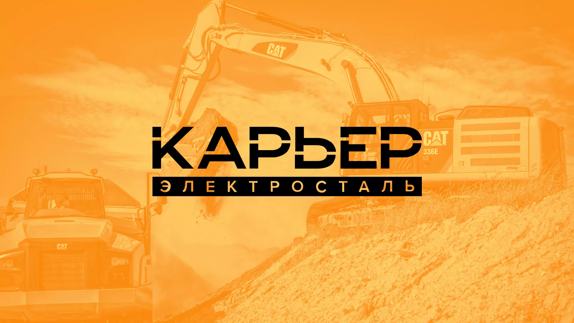 Разработка сайта по продаже нерудных материалов «Карьер» в Анжеро-Судженске