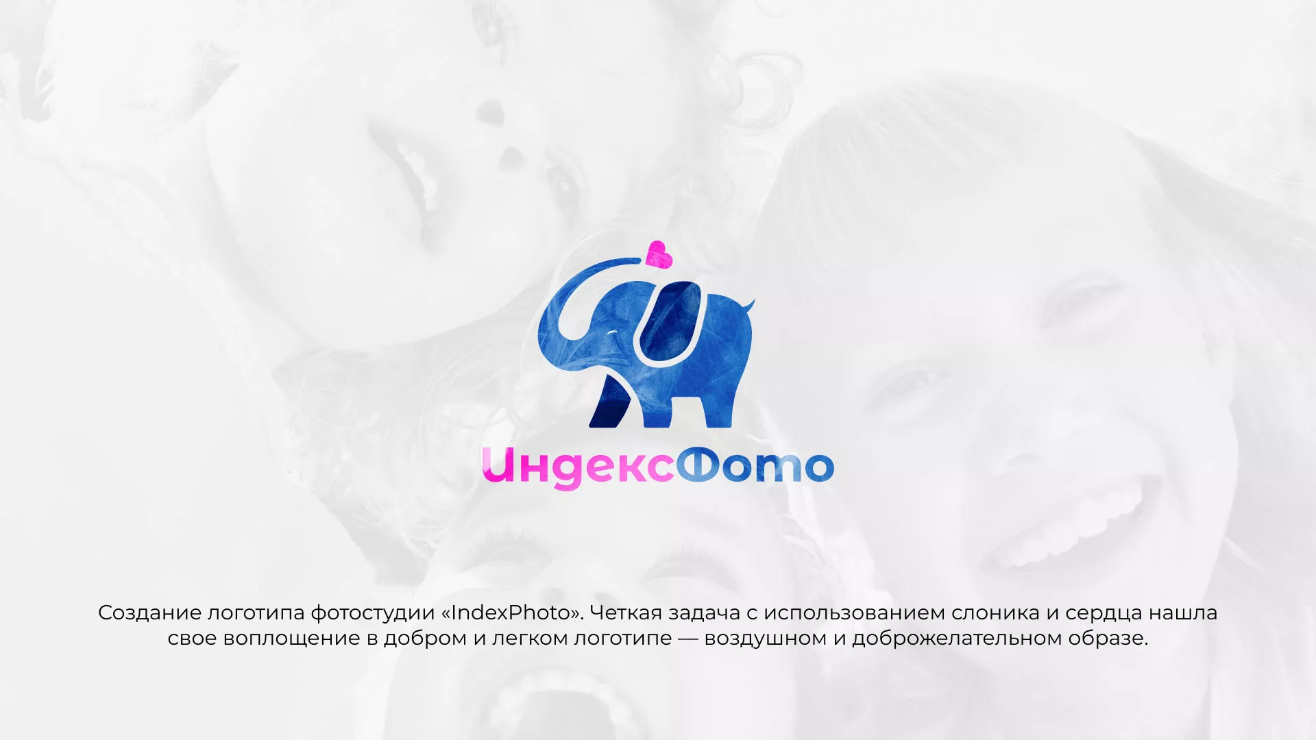 Разработка логотипа фотостудии «IndexPhoto» в Анжеро-Судженске