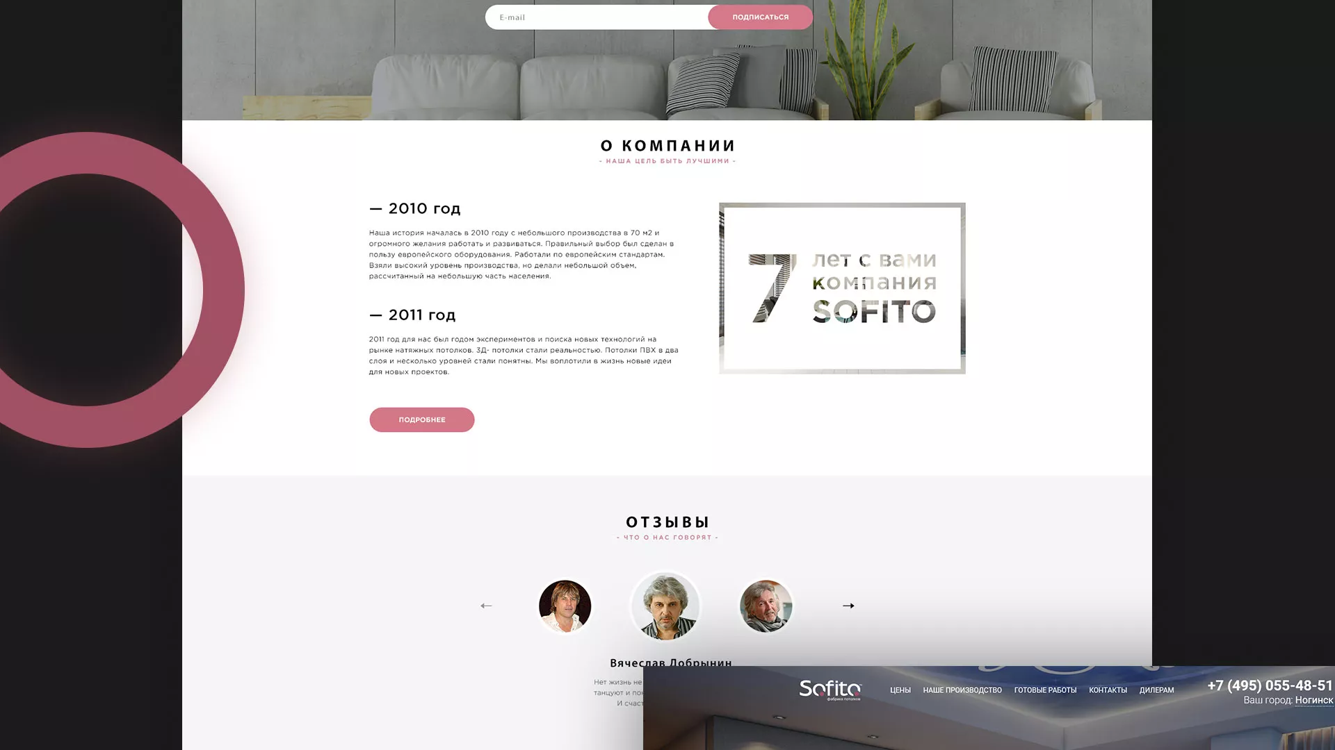 Создание сайта по натяжным потолкам для компании «Софито» в Анжеро-Судженске