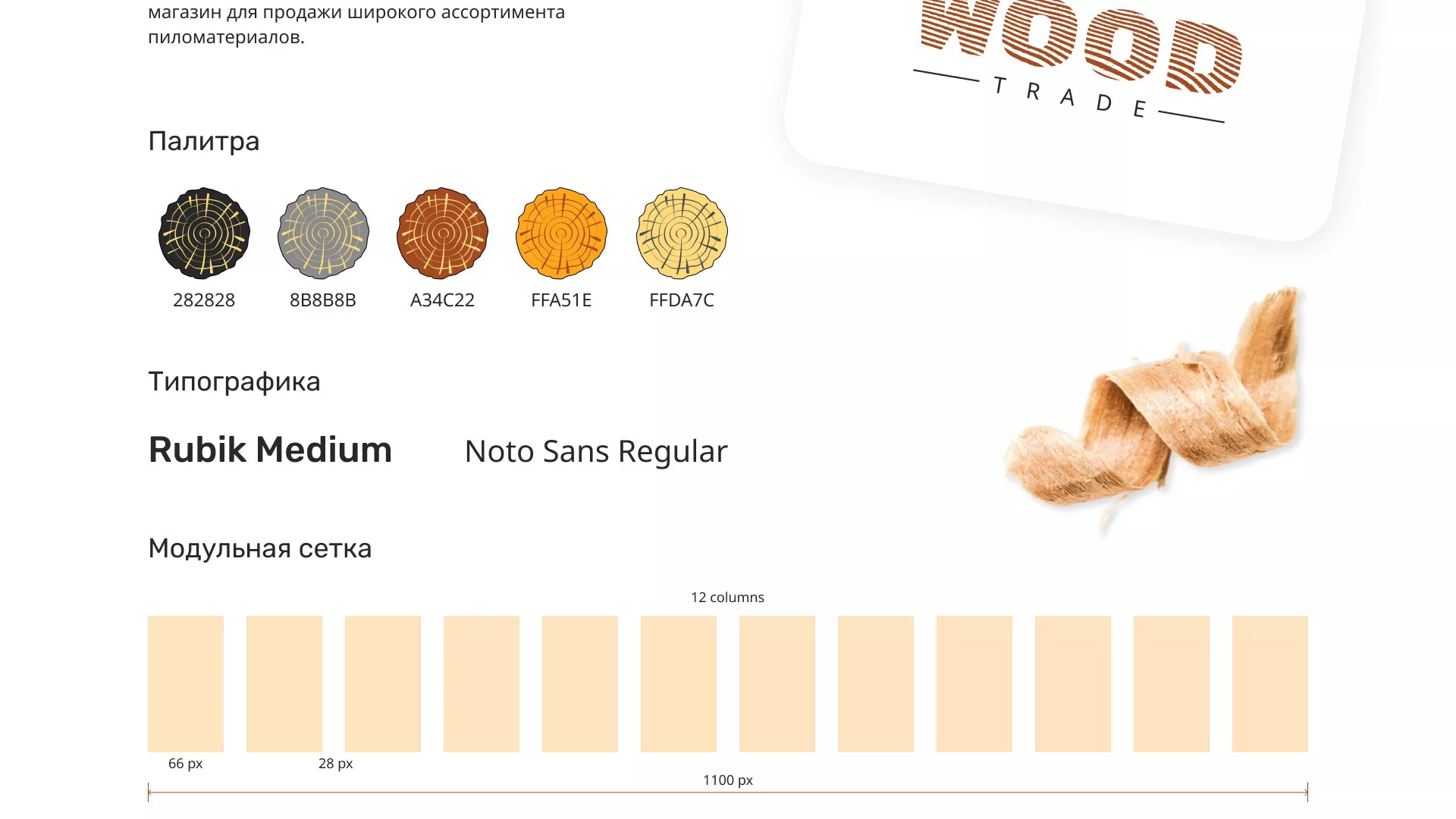 Разработка интернет-магазина компании «Wood Trade» в Анжеро-Судженске