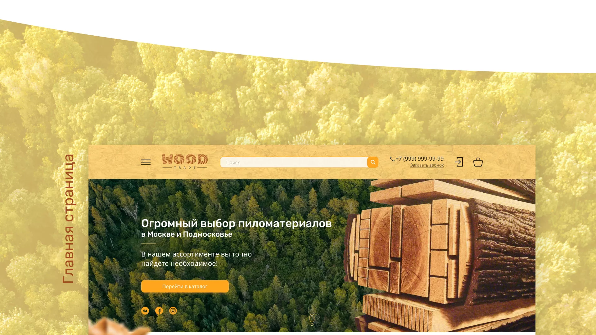 Разработка интернет-магазина компании «Wood Trade» в Анжеро-Судженске