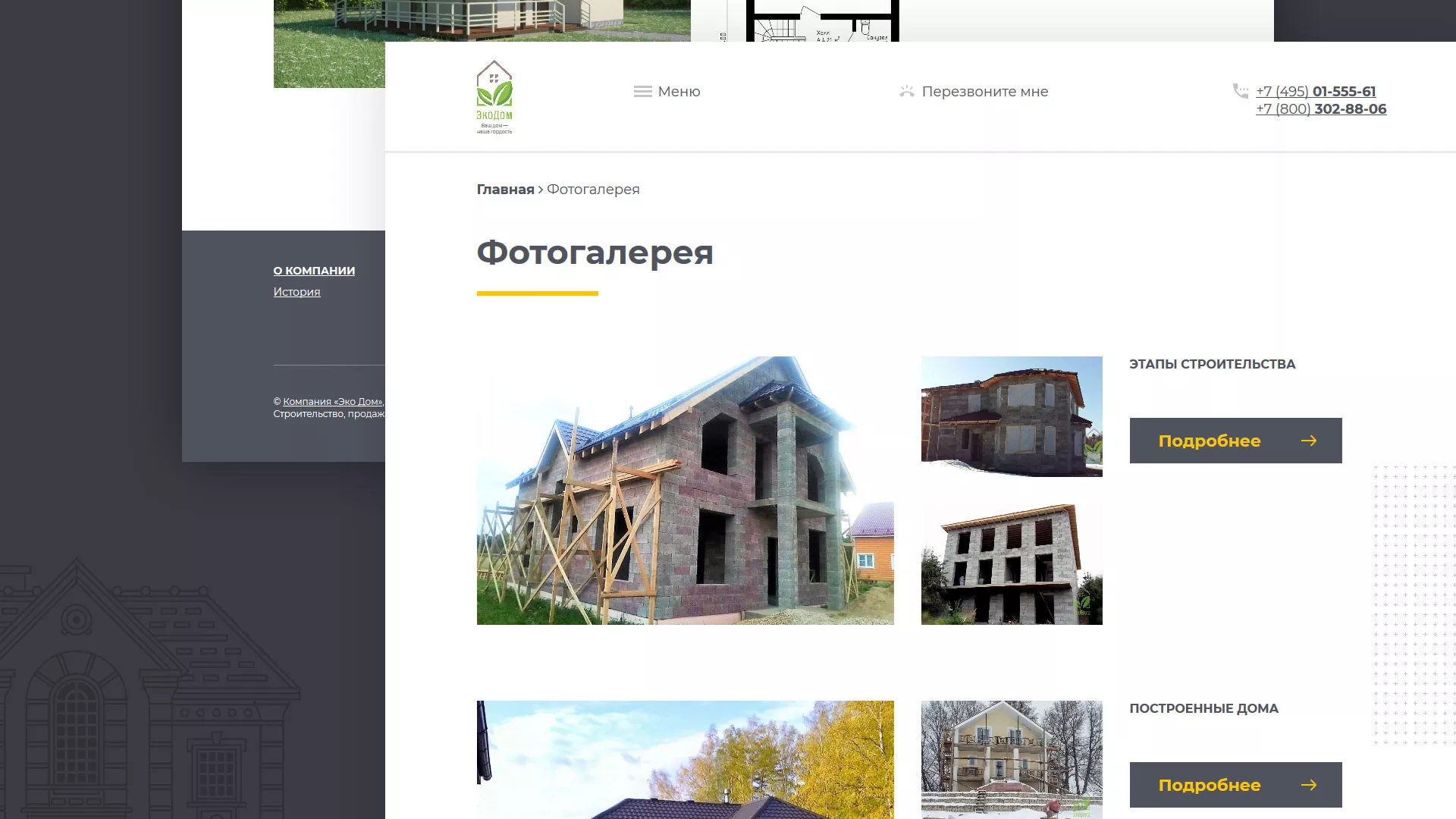 Создание сайта для строительной компании «ЭКОДОМ» в Анжеро-Судженске