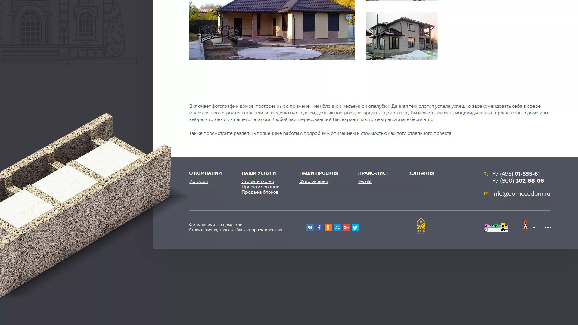 Создание сайта для строительной компании «ЭКОДОМ» в Анжеро-Судженске