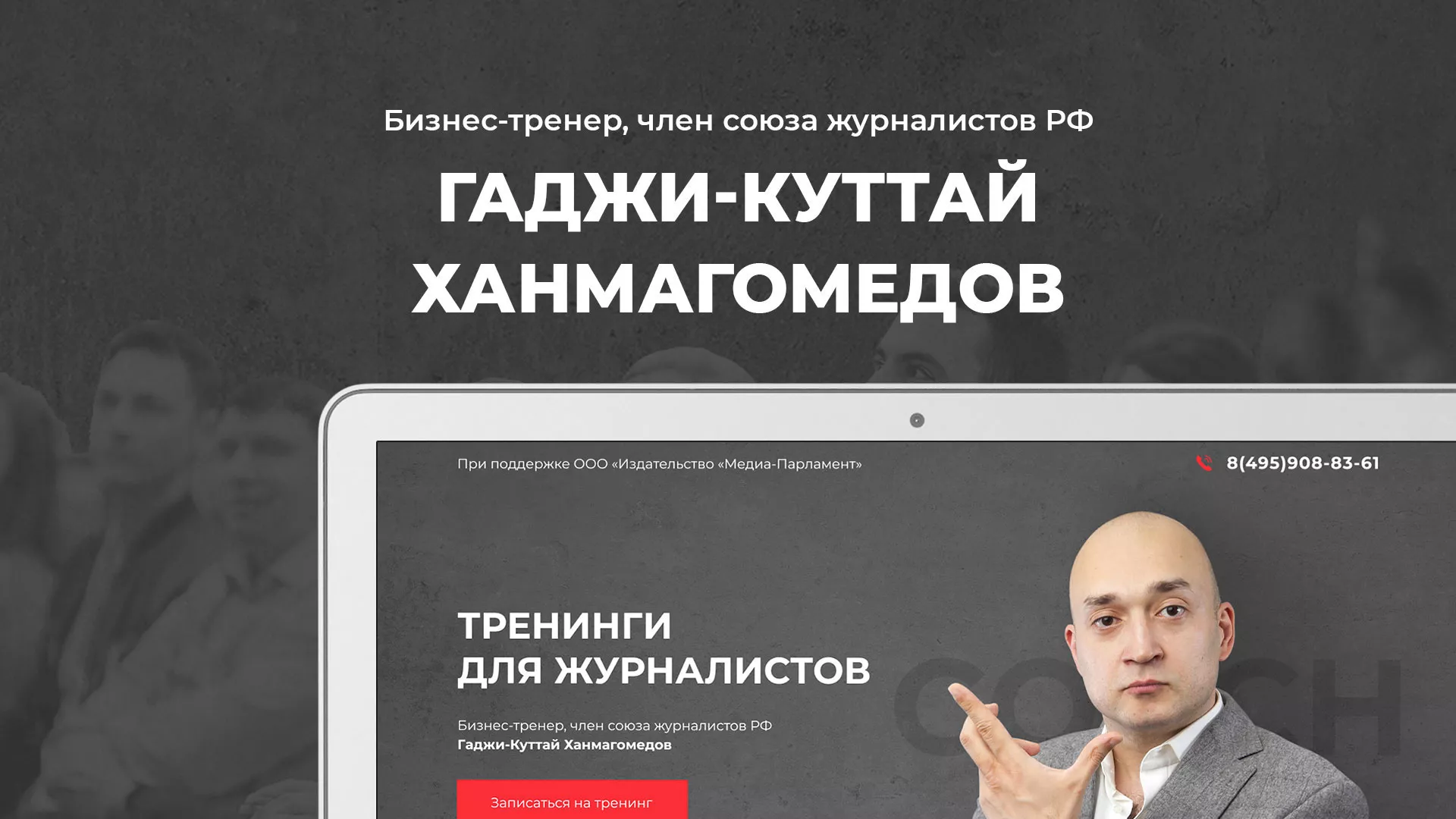 Разработка сайта для бизнес-тренера в Анжеро-Судженске