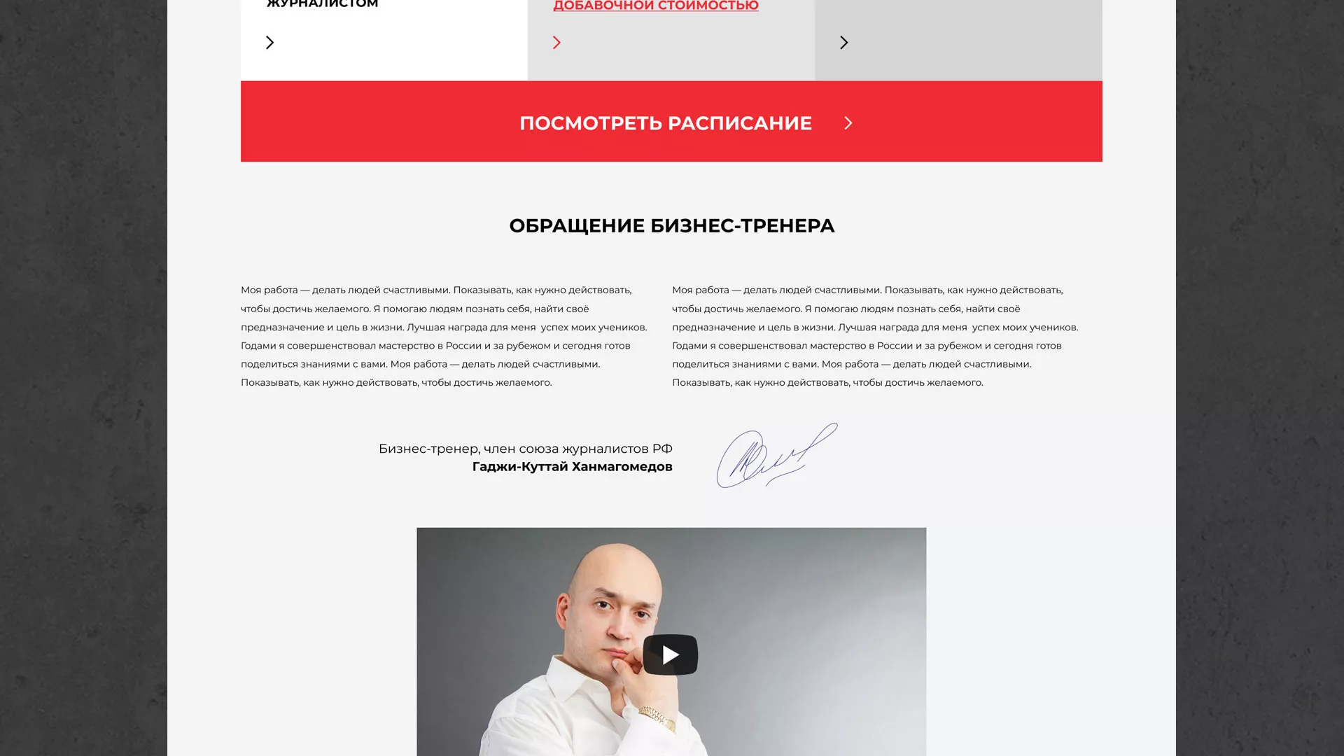 Разработка сайта для бизнес-тренера в Анжеро-Судженске