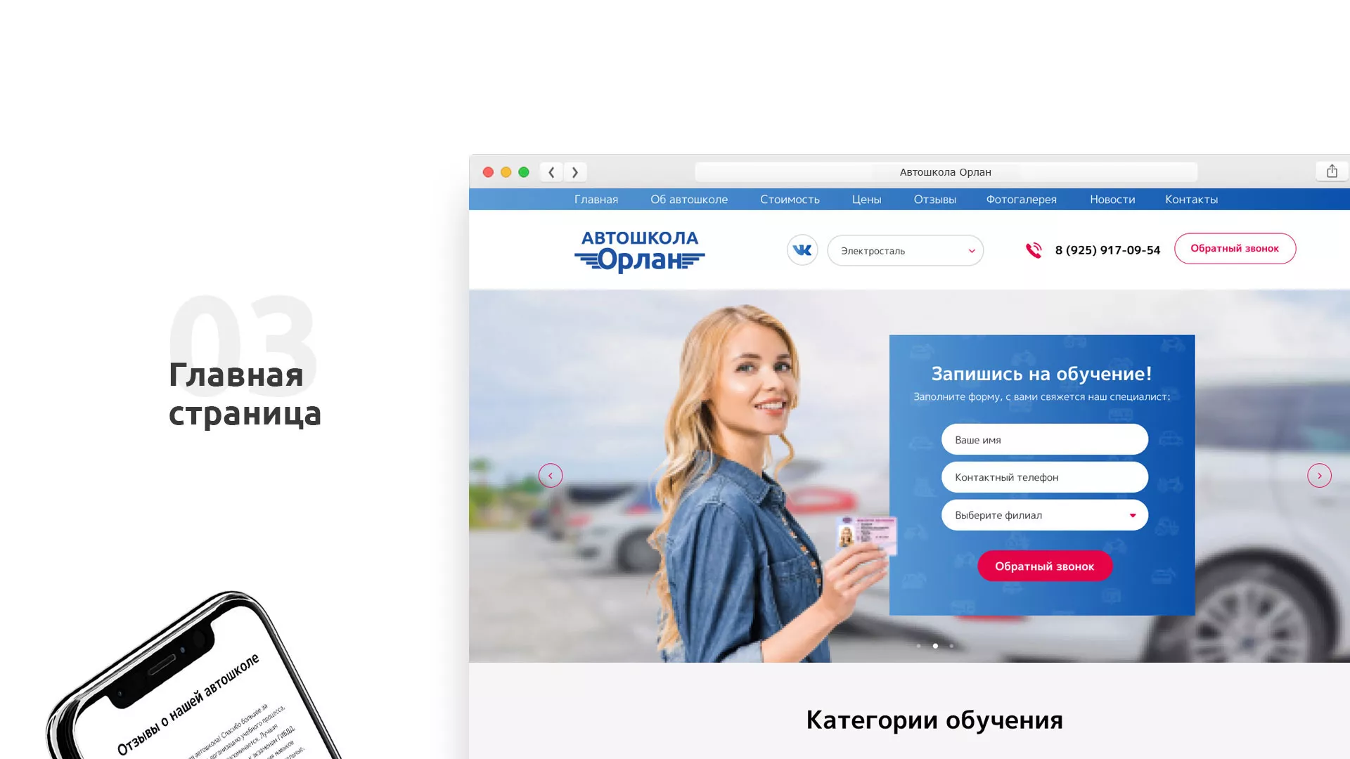 Разработка сайта автошколы «Орлан» в Анжеро-Судженске