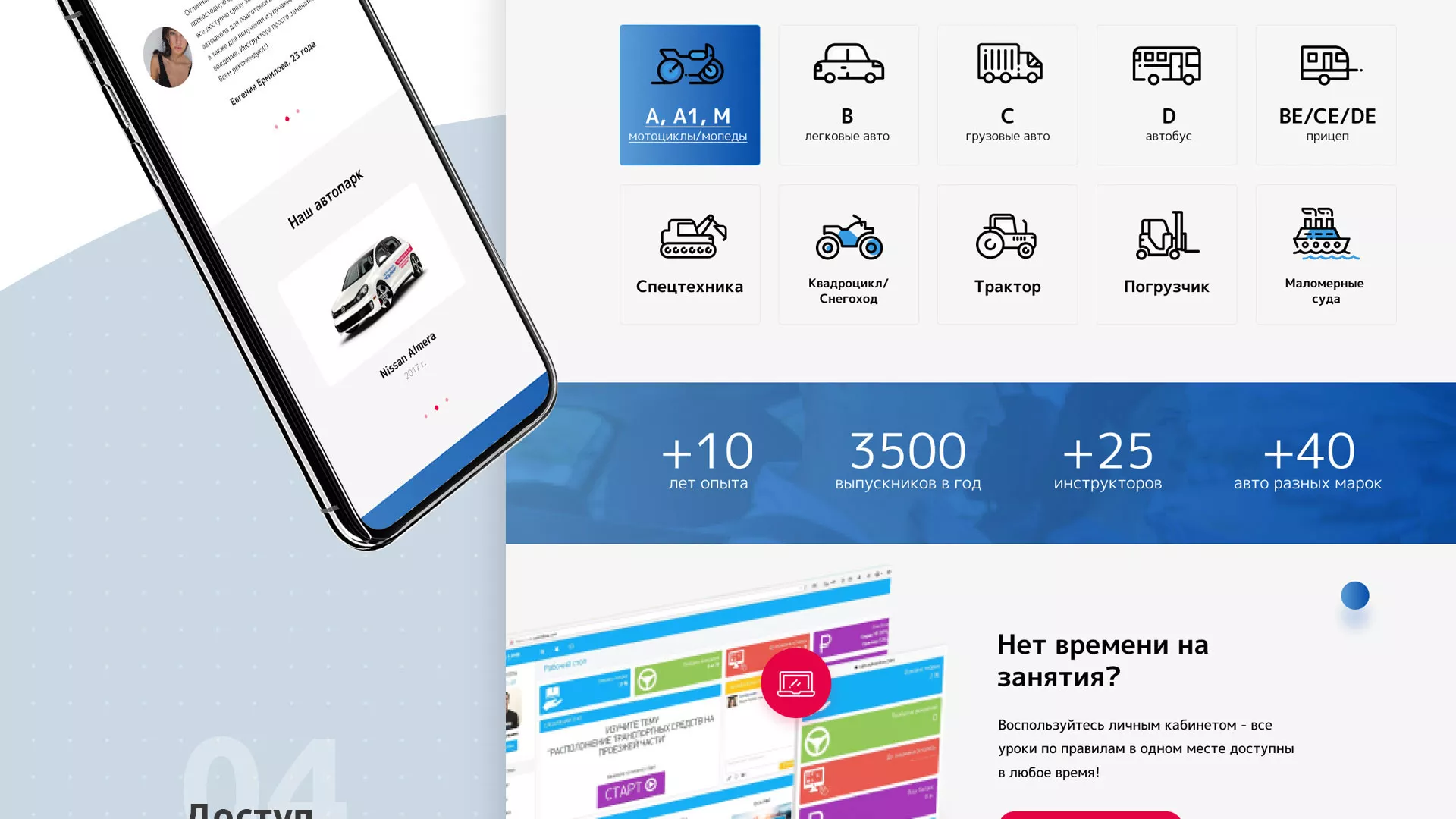 Разработка сайта автошколы «Орлан» в Анжеро-Судженске