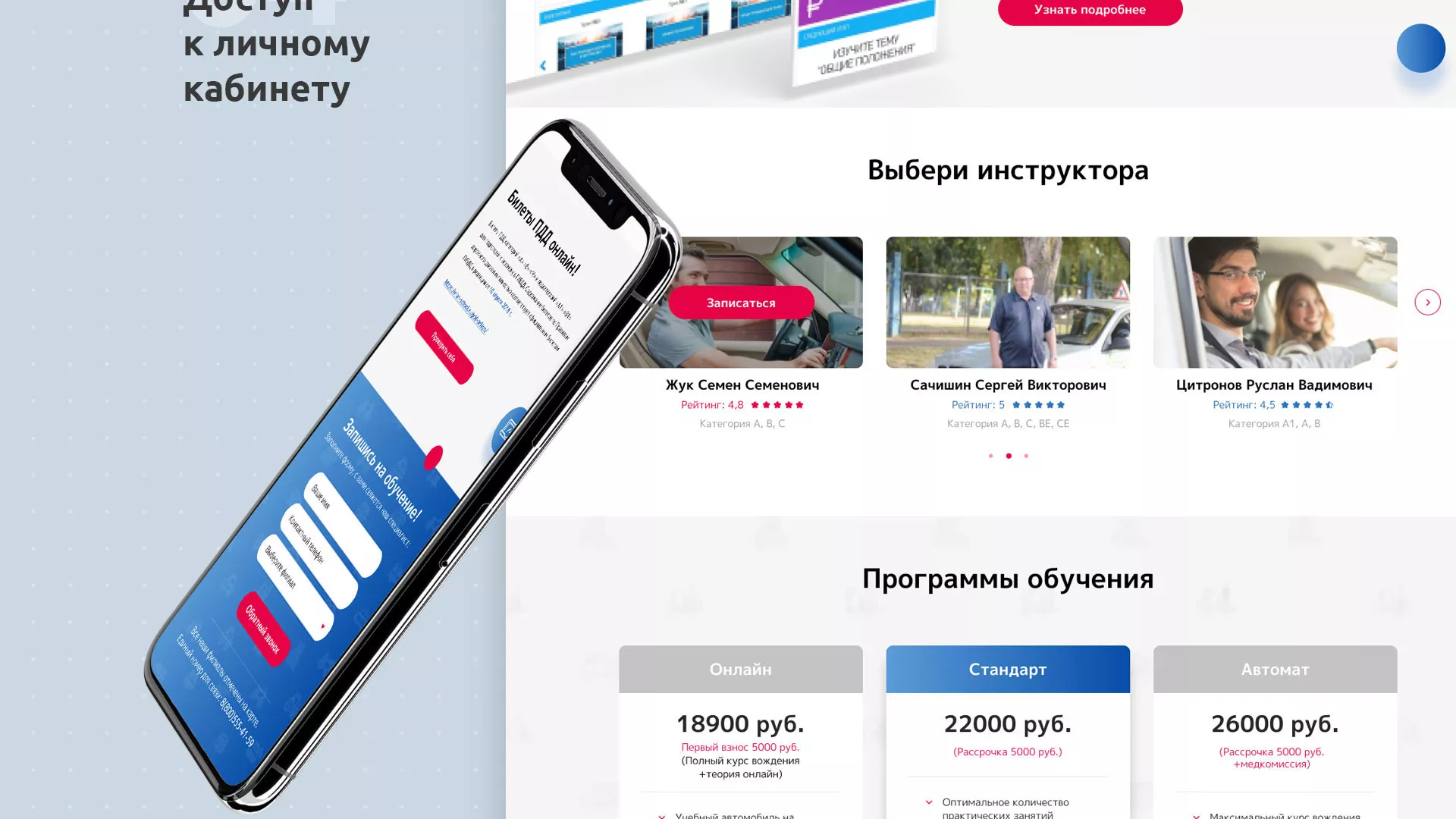 Разработка сайта автошколы «Орлан» в Анжеро-Судженске