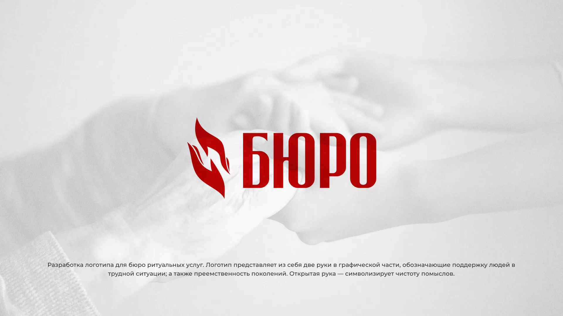Разработка логотипа ритуальной службы в Анжеро-Судженске
