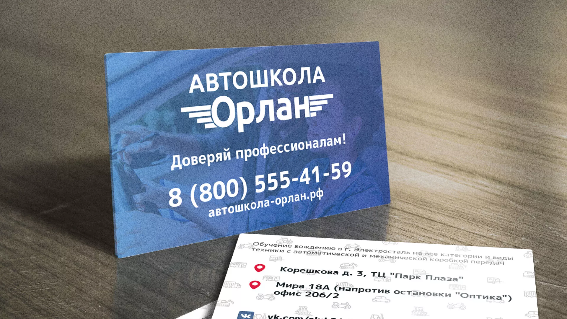 Дизайн рекламных визиток для автошколы «Орлан» в Анжеро-Судженске