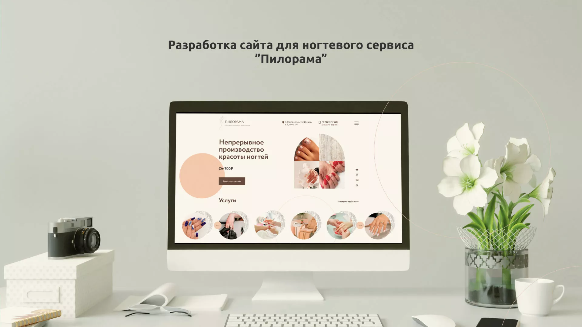Разработка сайта для ногтевого сервиса «Пилорама» в Анжеро-Судженске