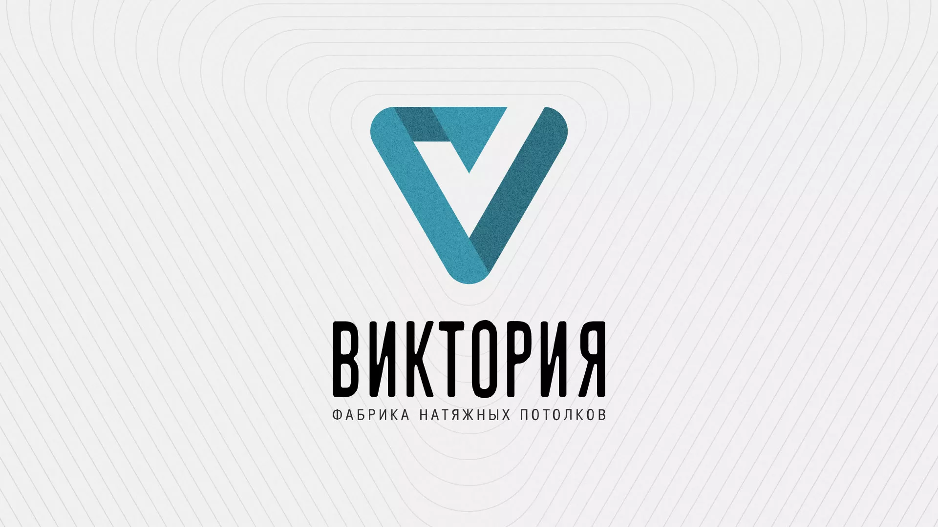 Разработка фирменного стиля компании по продаже и установке натяжных потолков в Анжеро-Судженске